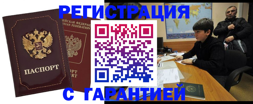 временная регистрация купить в Осе