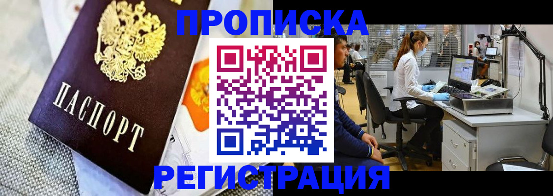 прописка гарантия в Осе